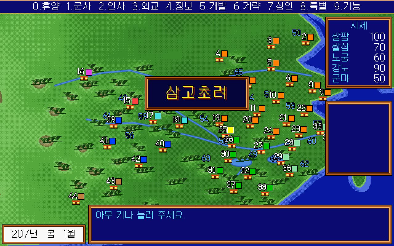 사서 이벤트 연출 — 지도 위에 「삼고초려」 제목 배너가 떠 있다
